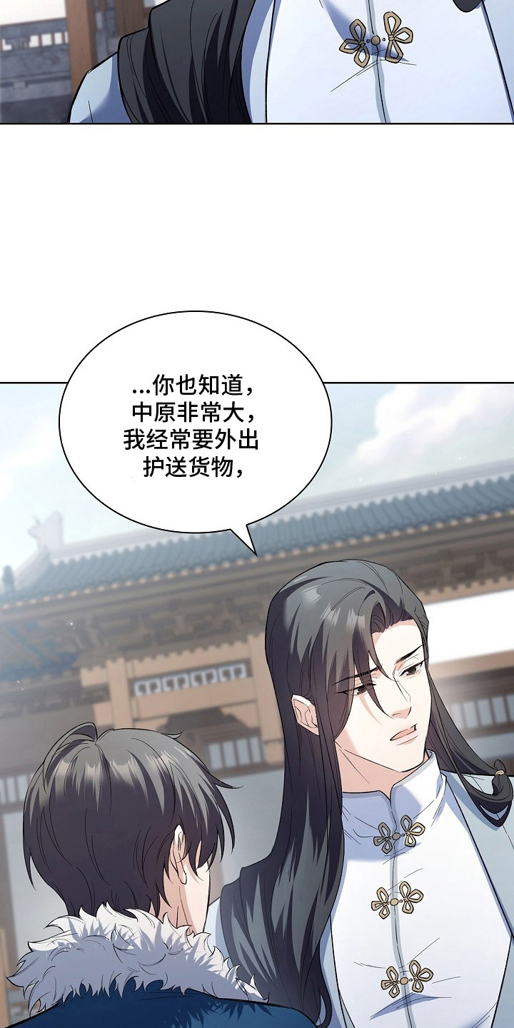 千载渡尘漫画,第17章：嘱咐1图