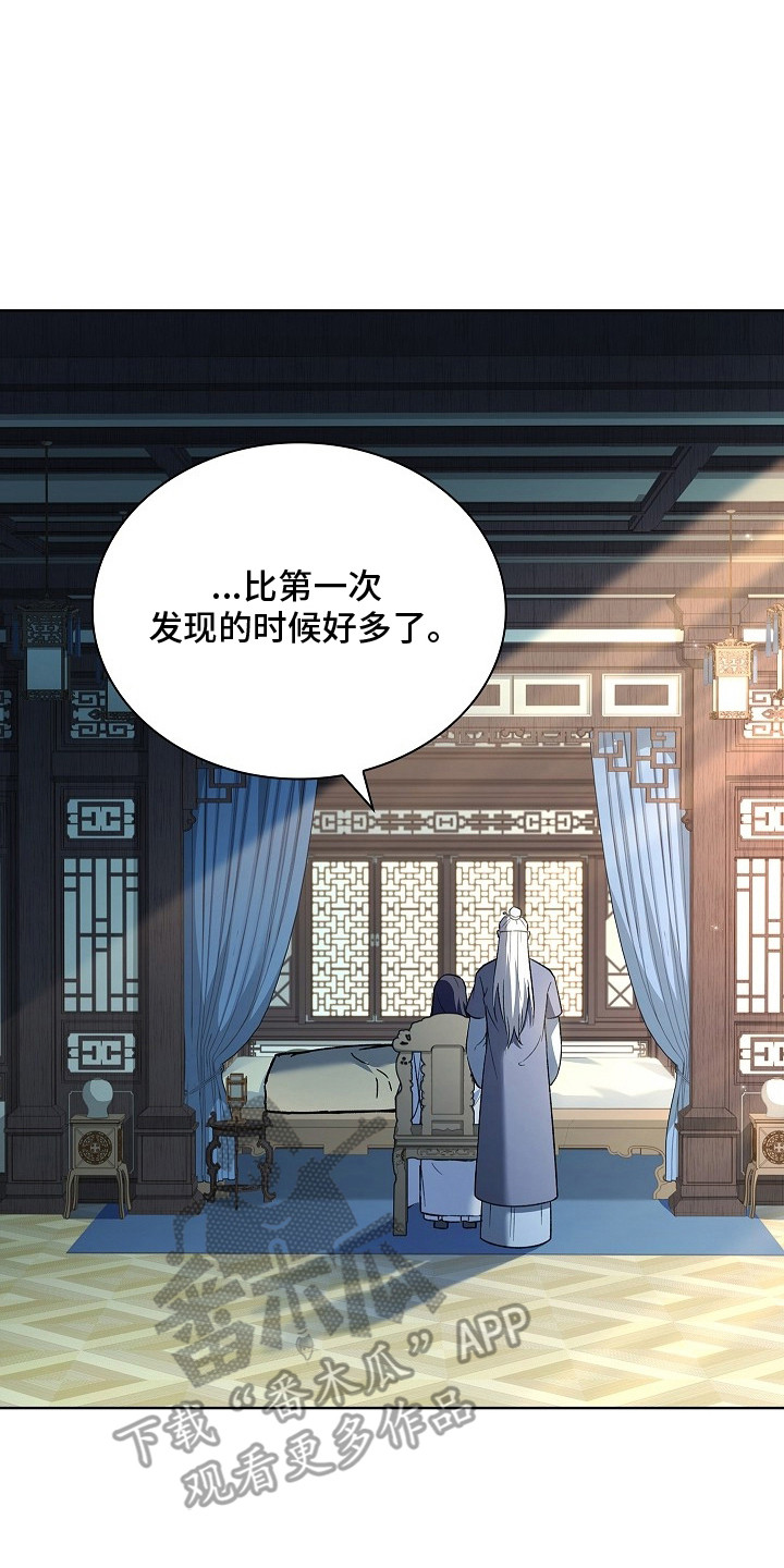 潜在读音漫画,第6章：气血紊乱2图