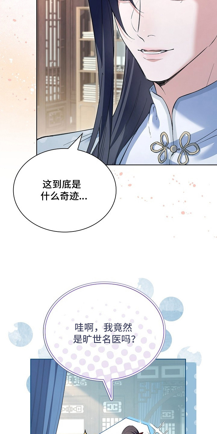 千载渡尘漫画,第9章：迅速恢复3图