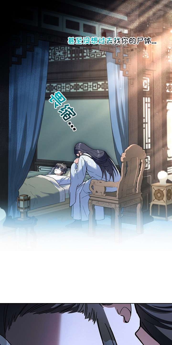 千载渡尘漫画,第7章：一定要救你1图