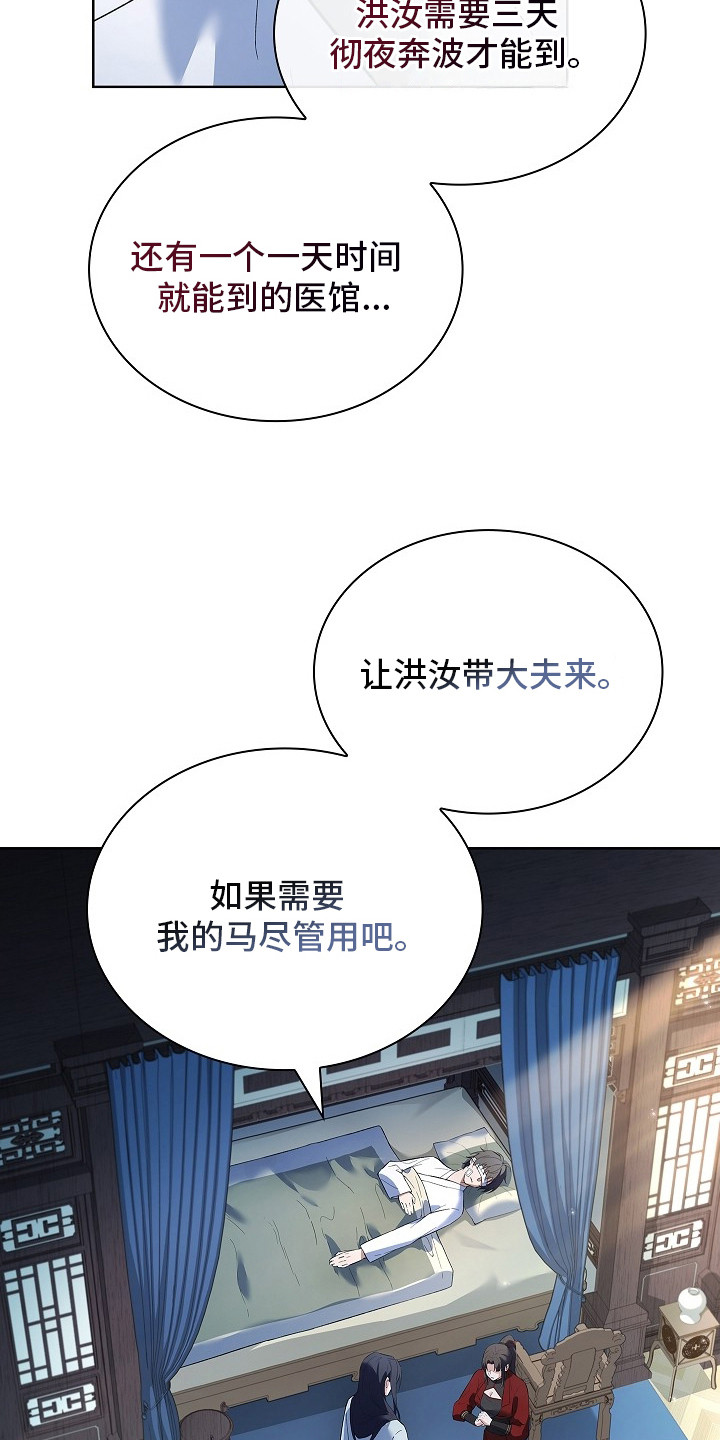千渡是什么意思漫画,第9章：迅速恢复2图