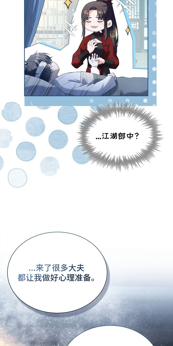 千载渡尘漫画,第9章：迅速恢复4图