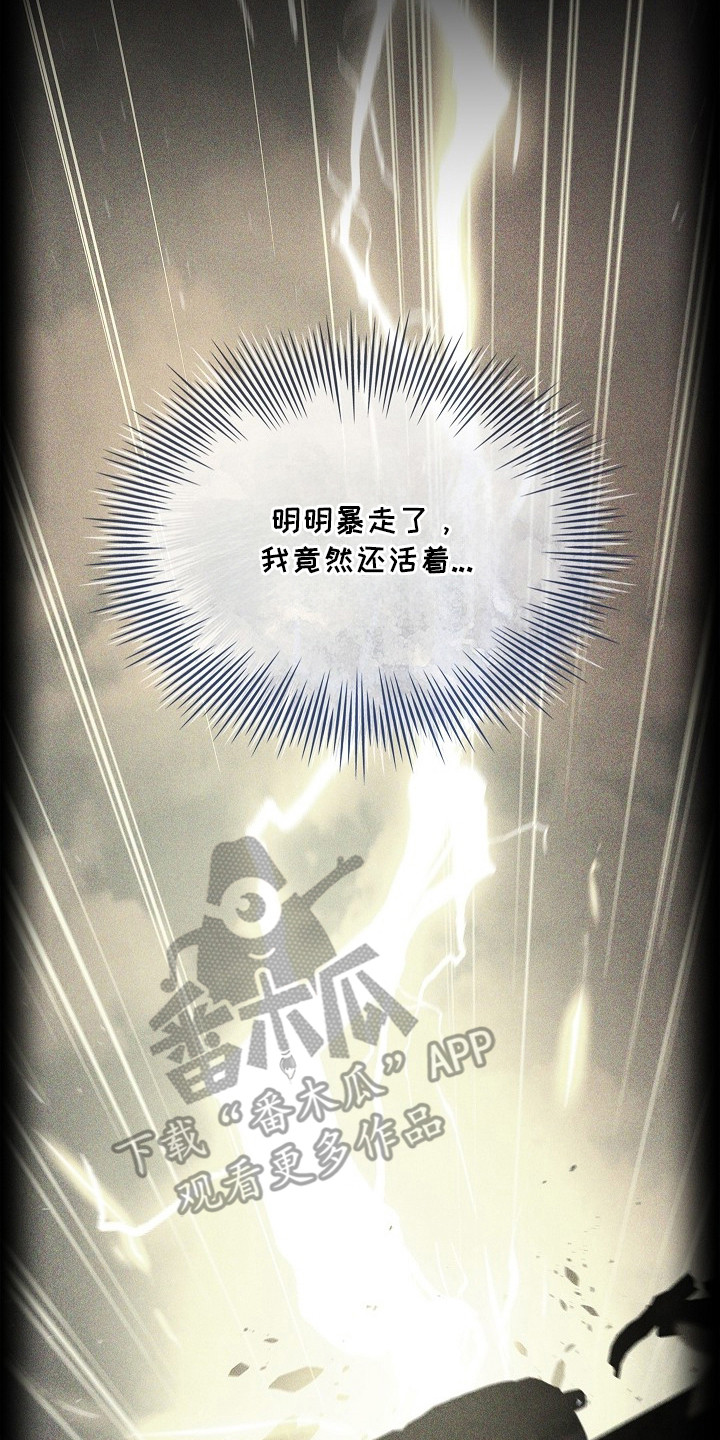 千载渡尘漫画,第4章：能力者5图