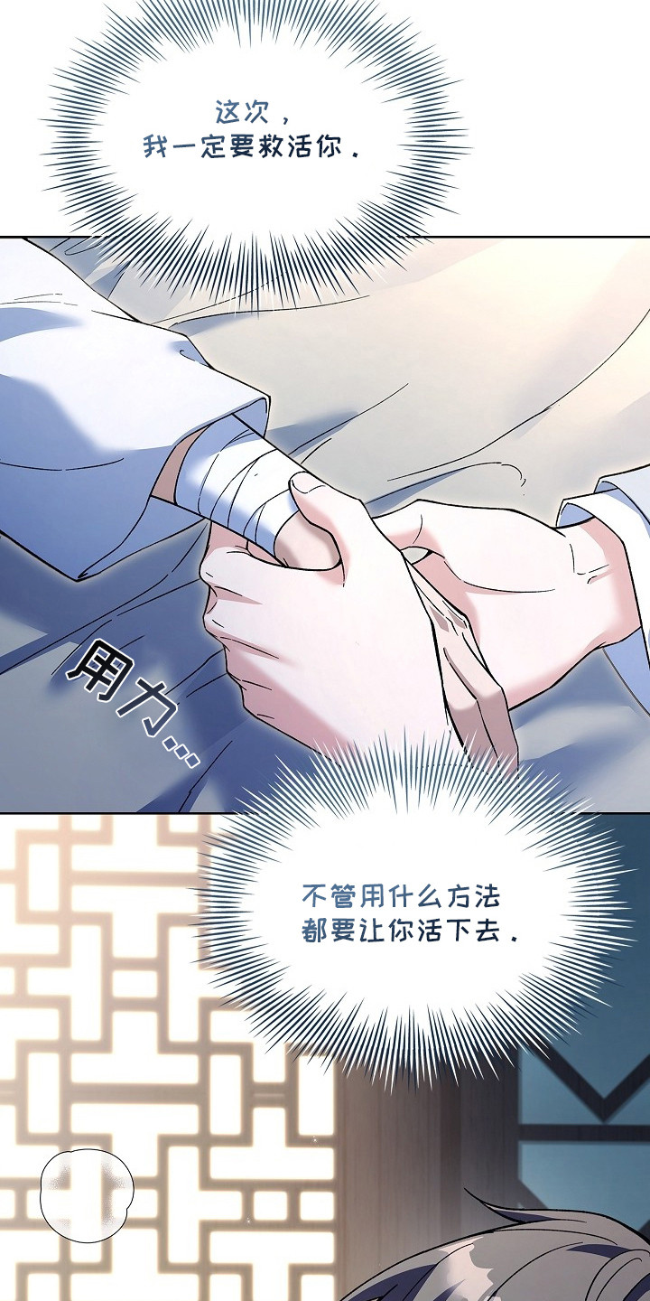 千载渡尘漫画,第7章：一定要救你4图