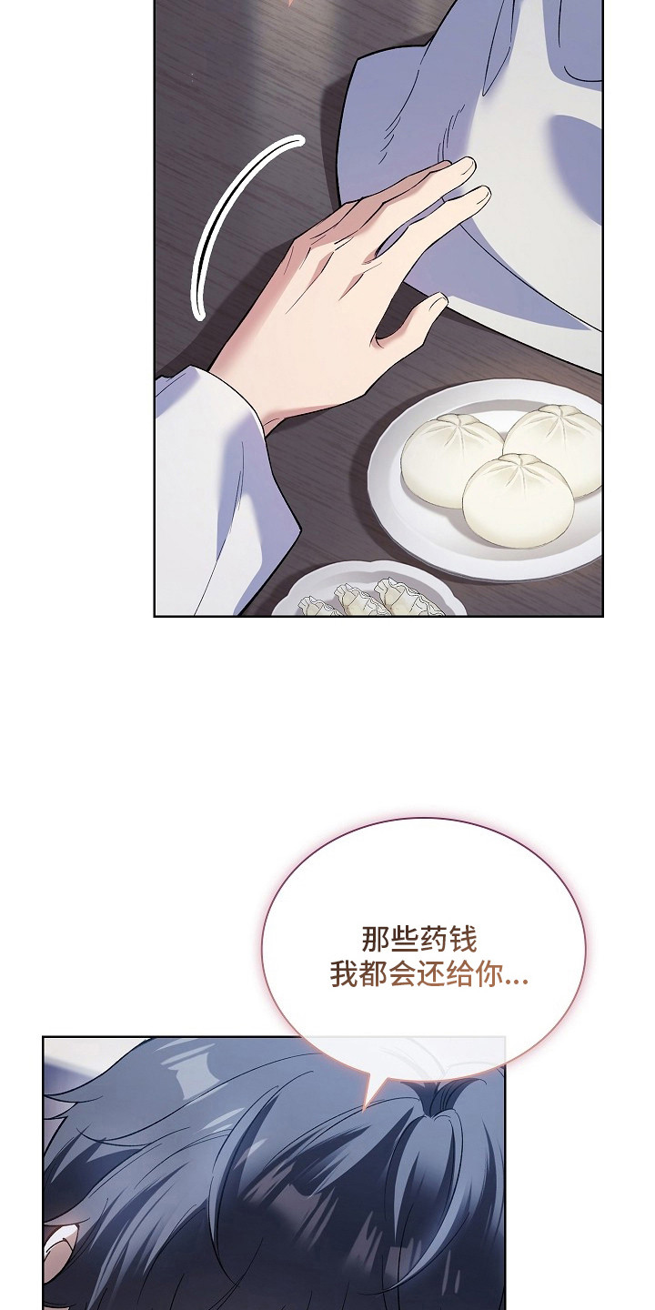 千载渡尘漫画,第16章：淡定5图