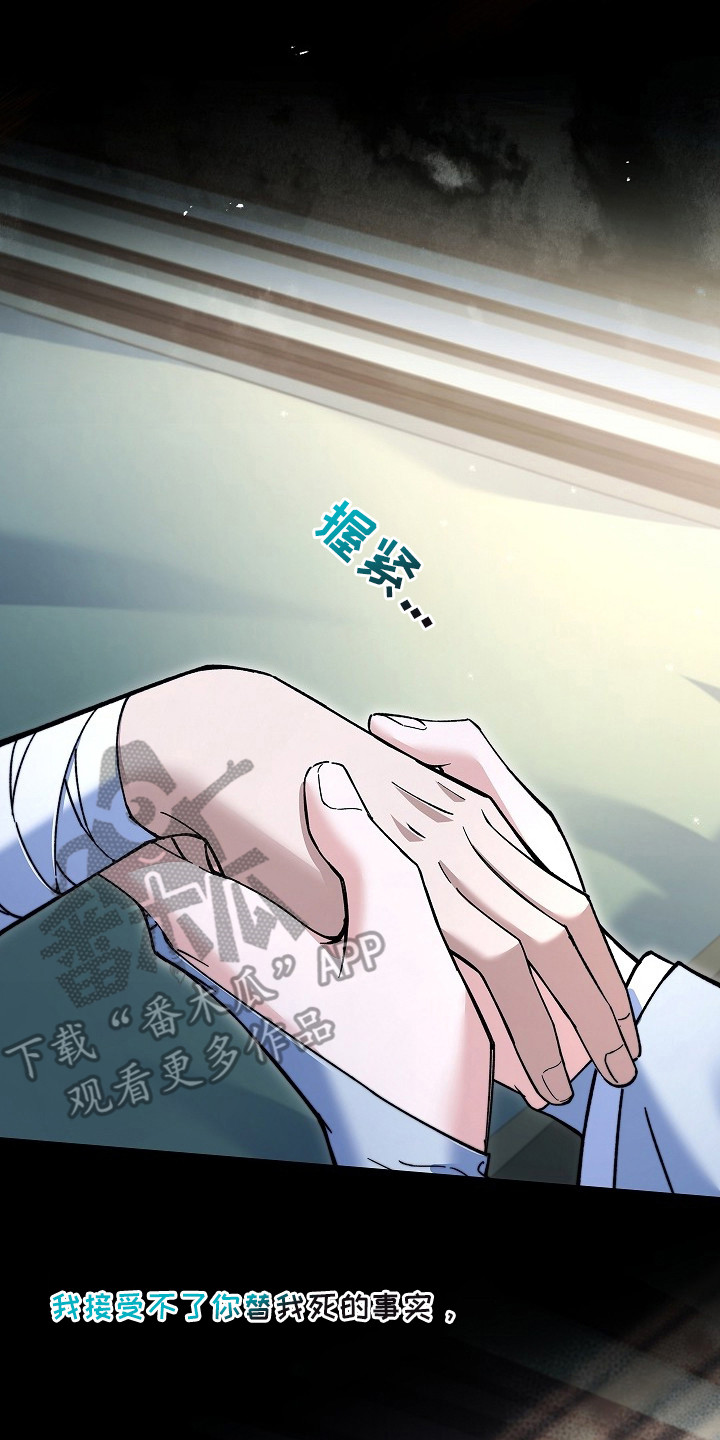 千载渡尘漫画,第7章：一定要救你5图