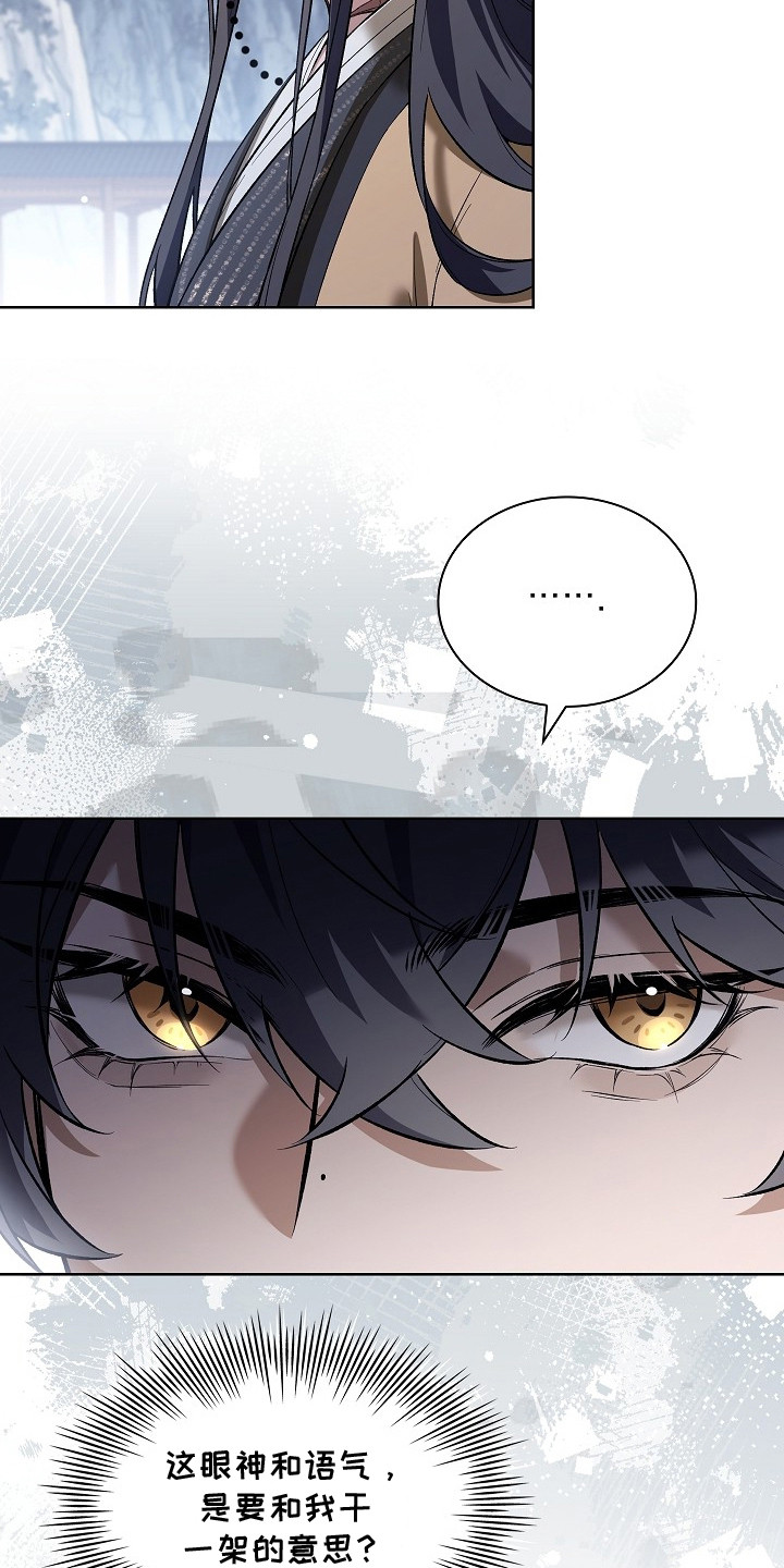 千载拼音漫画,第13章：针锋相对1图