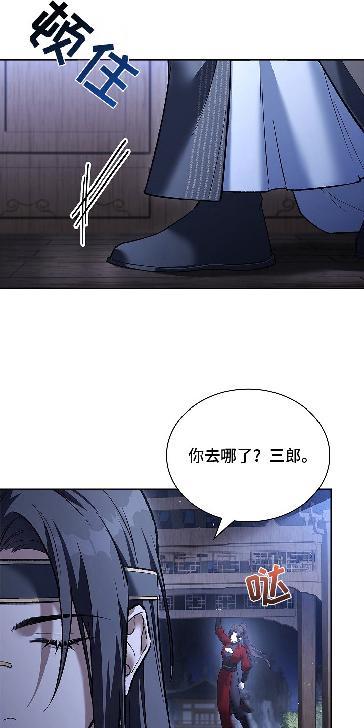 千载渡尘漫画,第10章：请陪着我4图