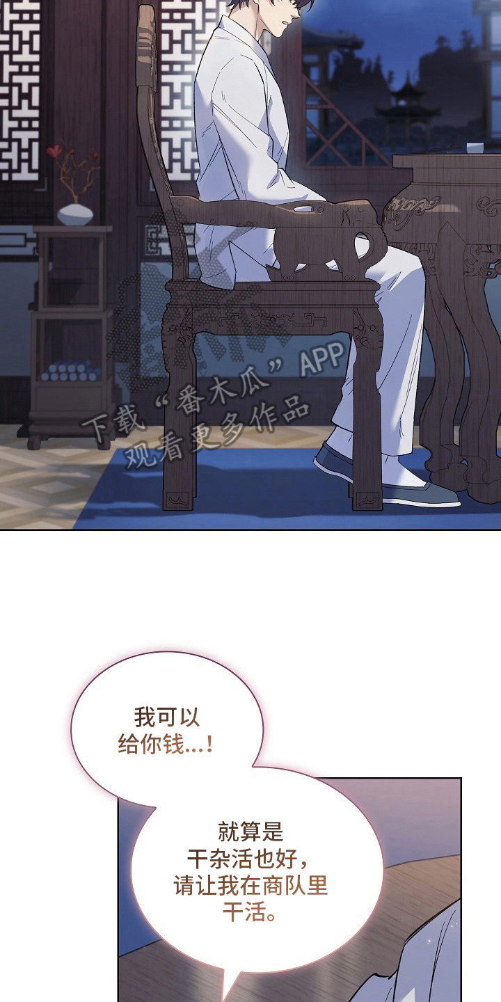 千载渡尘漫画,第16章：淡定4图