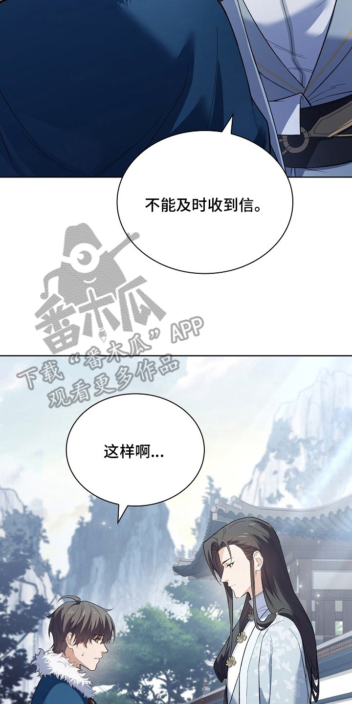 千载渡尘漫画,第17章：嘱咐2图