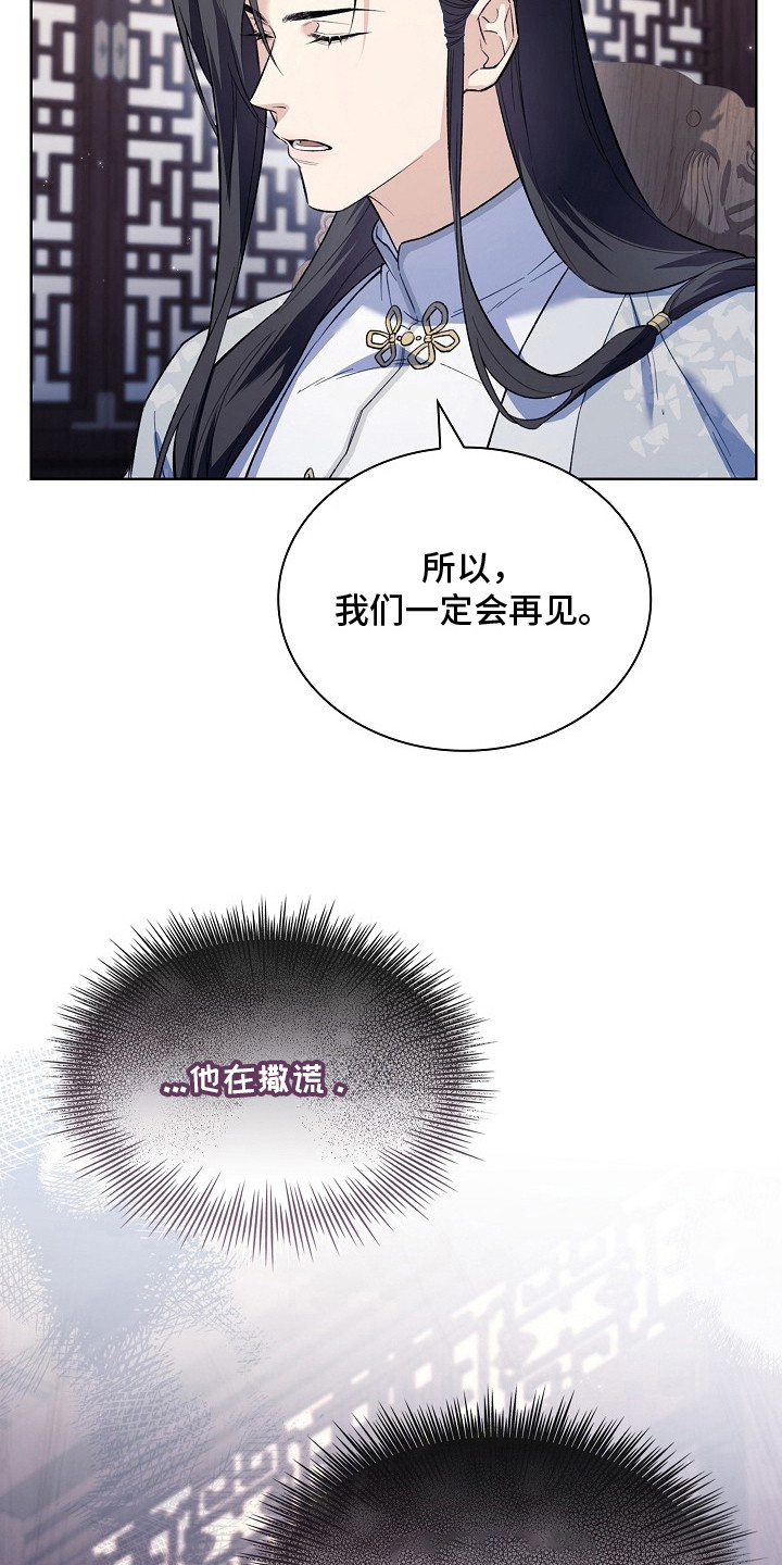 千载渡尘漫画,第16章：淡定2图