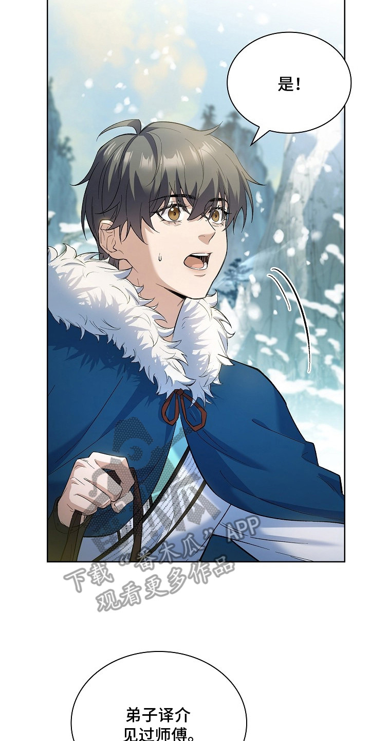 千渡是什么意思漫画,第18章：昆仑山4图