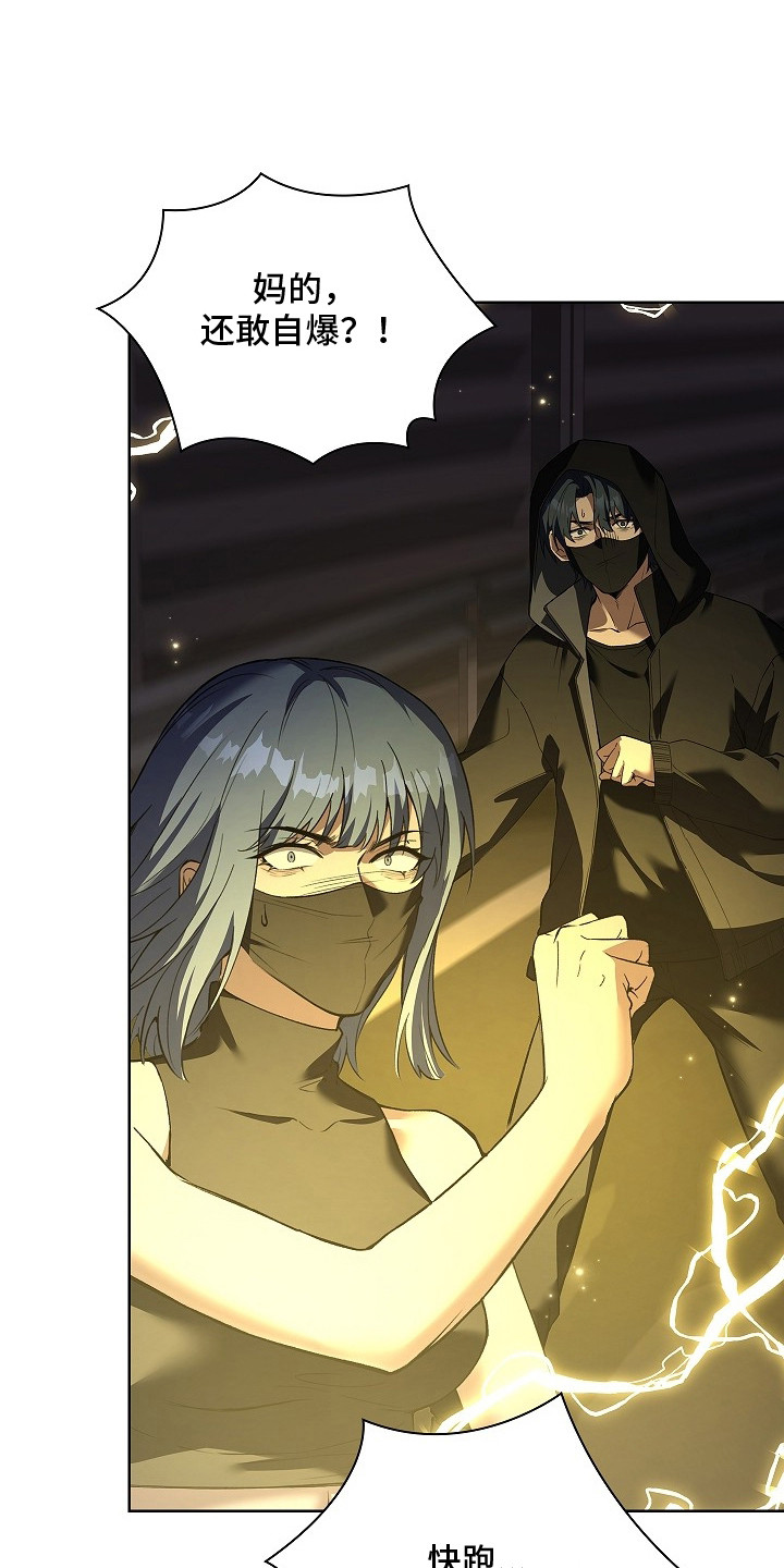 千载渡尘漫画,第4章：能力者5图