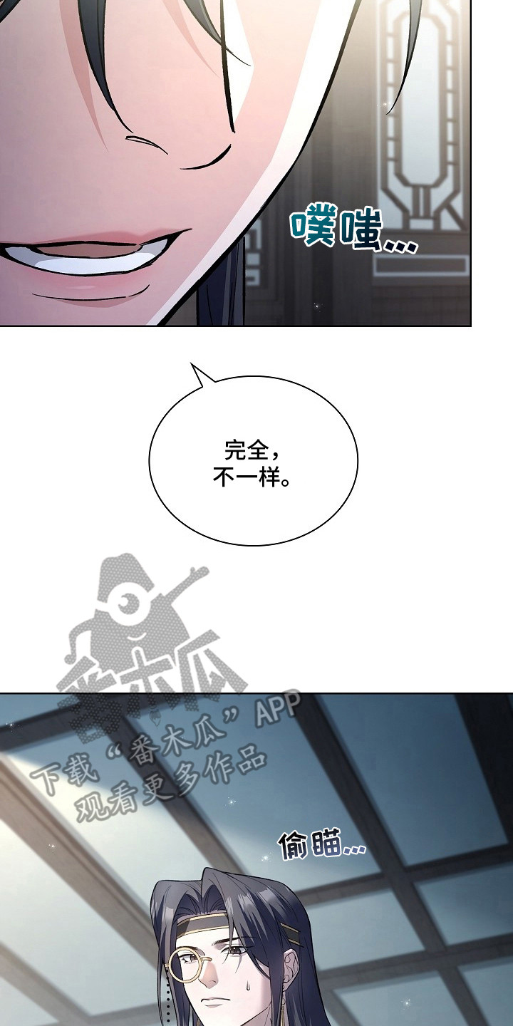 画涯千载渡尘剧情漫画,第14章：完全不一样5图