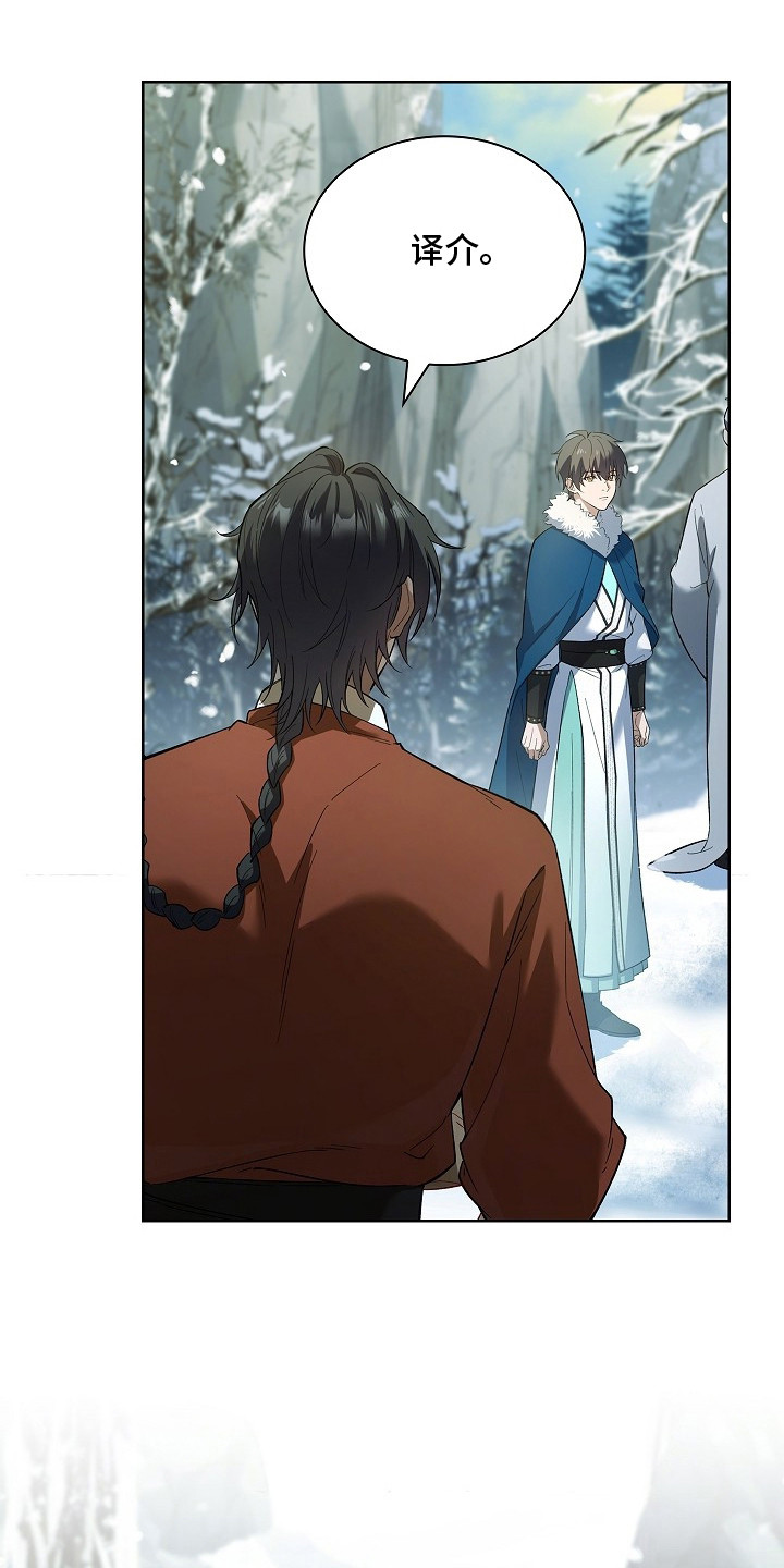 千渡是什么意思漫画,第18章：昆仑山1图