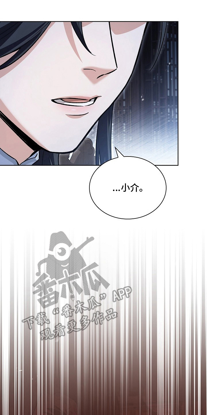 千载渡尘漫画,第15章： 过去20年3图