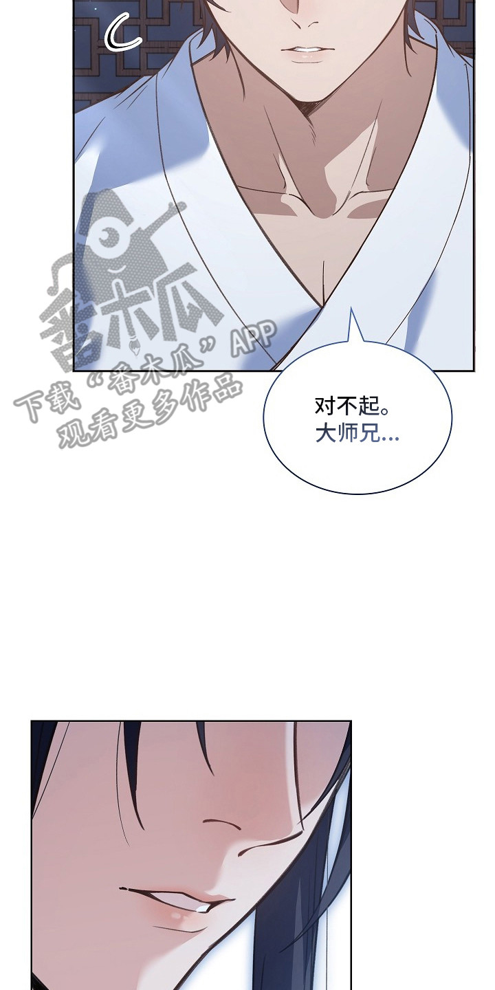 千载难遇是什么意思漫画,第1章：大师兄5图