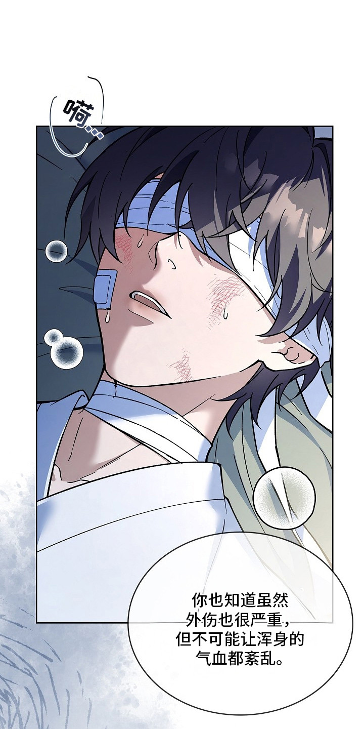 潜在读音漫画,第6章：气血紊乱4图