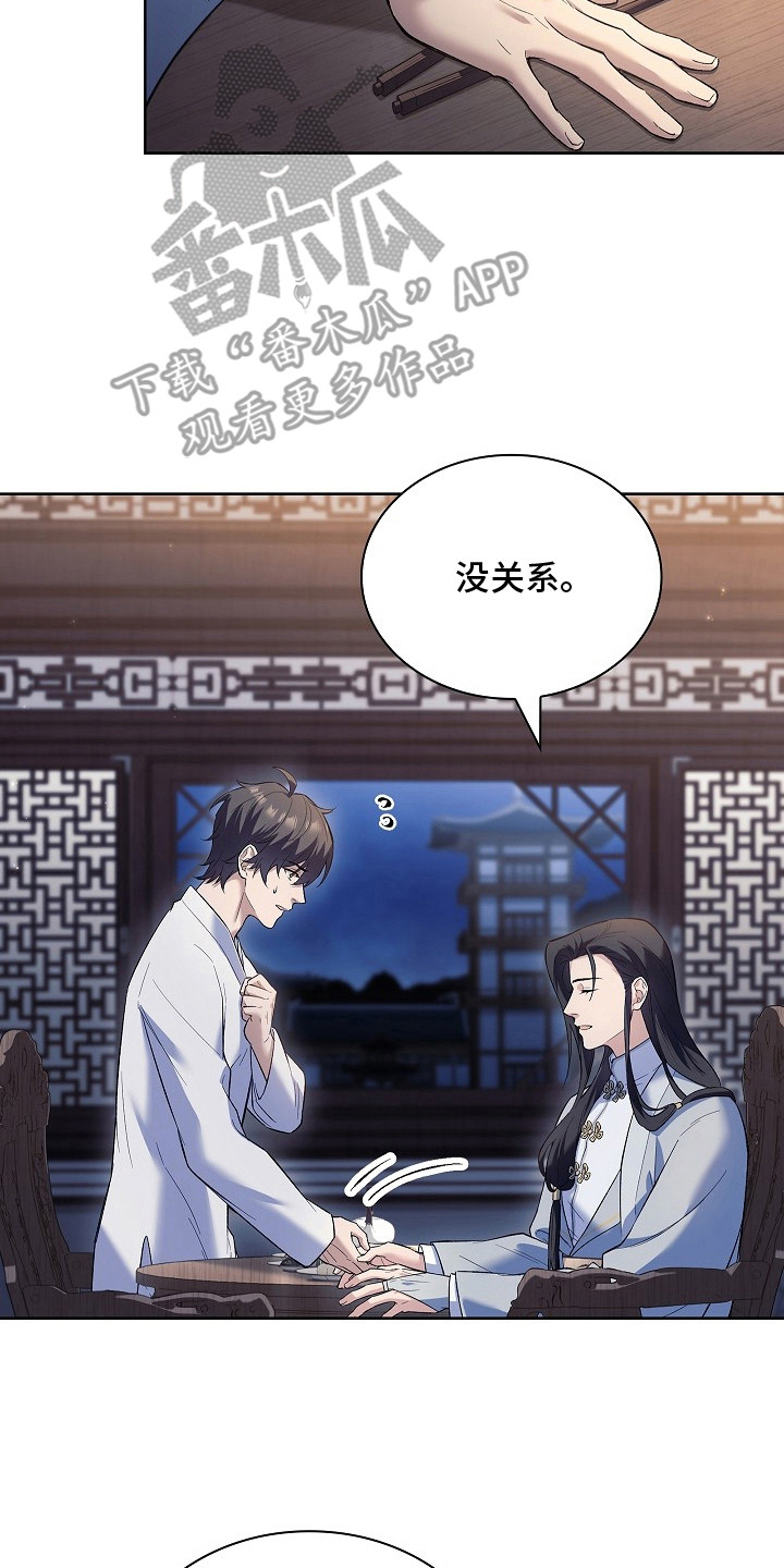 千载渡尘漫画,第15章： 过去20年4图