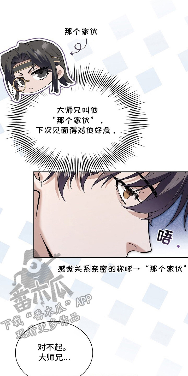 千载渡尘漫画,第15章： 过去20年2图