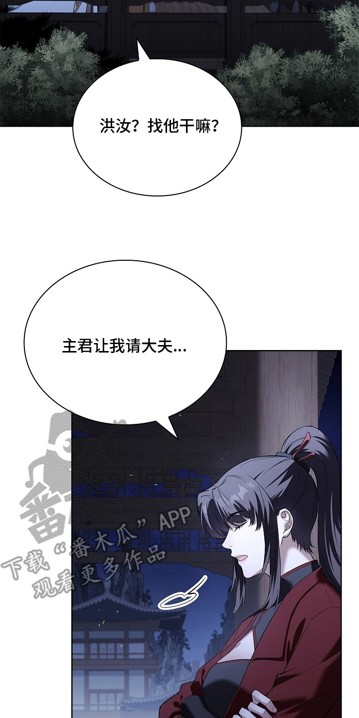 千载渡尘漫画,第10章：请陪着我1图