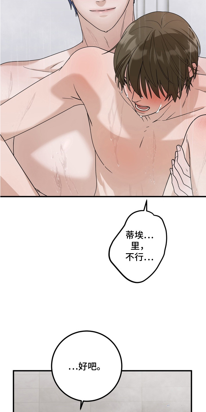 特殊开发虚妄之爱剧情解说漫画,第12章：还有时间3图