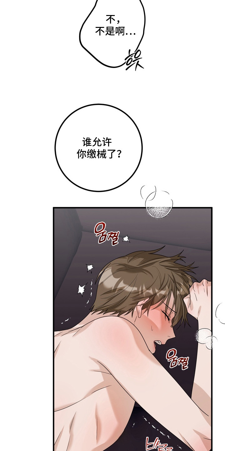 特殊开发虚妄之爱全集漫画,第11章：纠正姿势3图