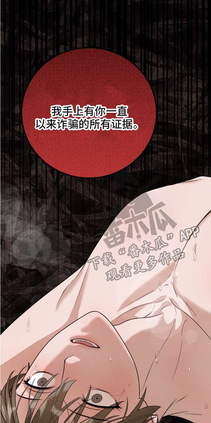 特殊开发虚妄之爱全集漫画,第7章：威胁4图
