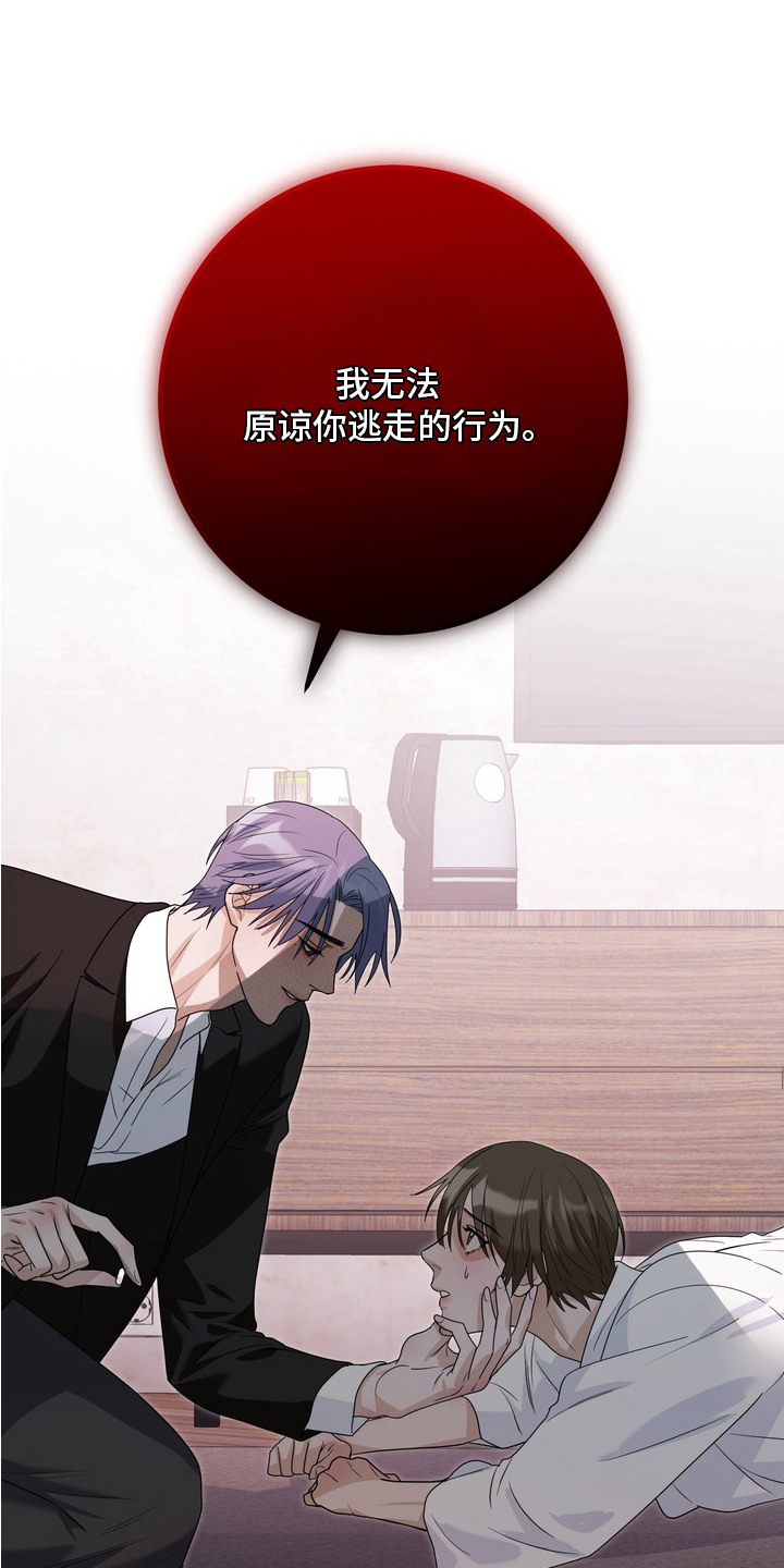 特殊开发虚妄之爱剧情解说漫画,第17章：抓住了2图