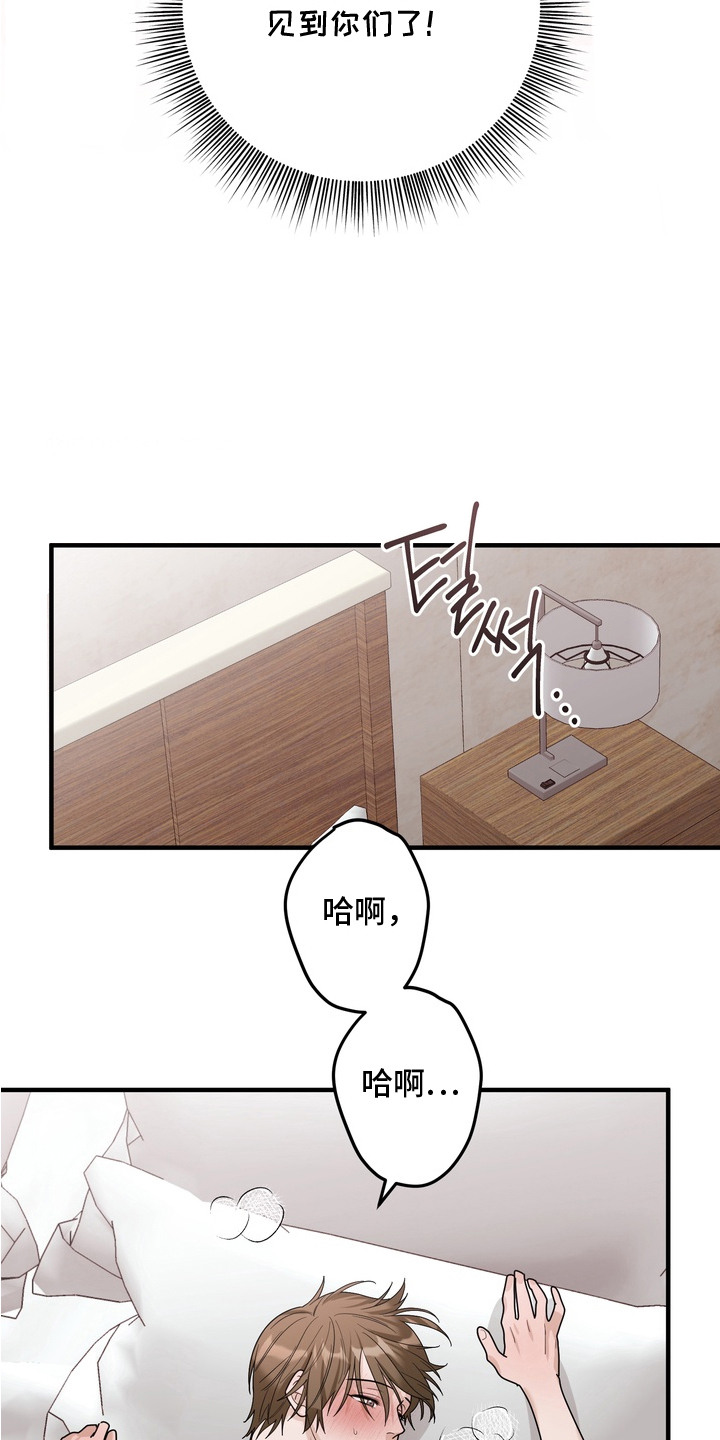 特殊开发虚妄之爱角色人气排行漫画,第16章：暗号3图