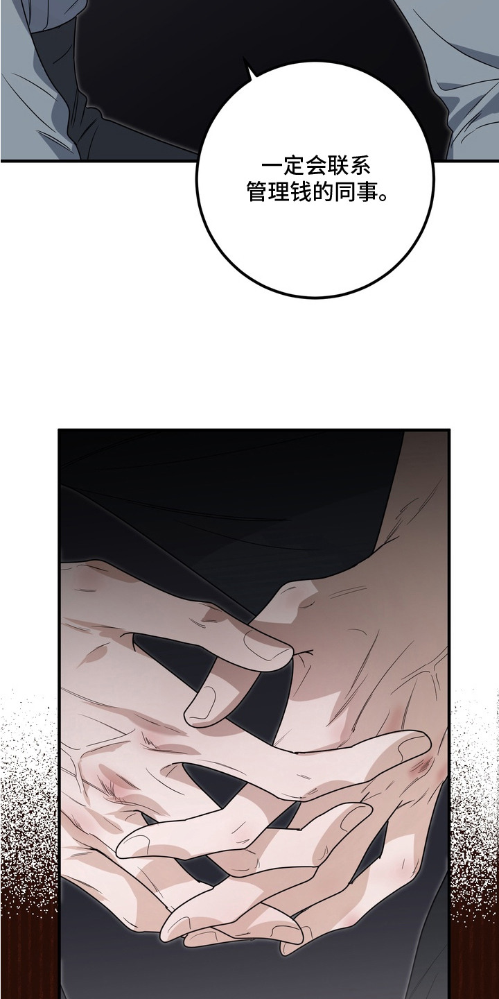 特殊开发虚妄之爱漫画,第14章：躲藏5图