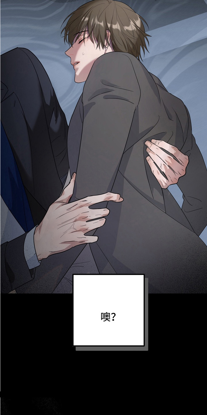 特殊开发虚妄之爱角色人气排行漫画,第3章：摊牌3图