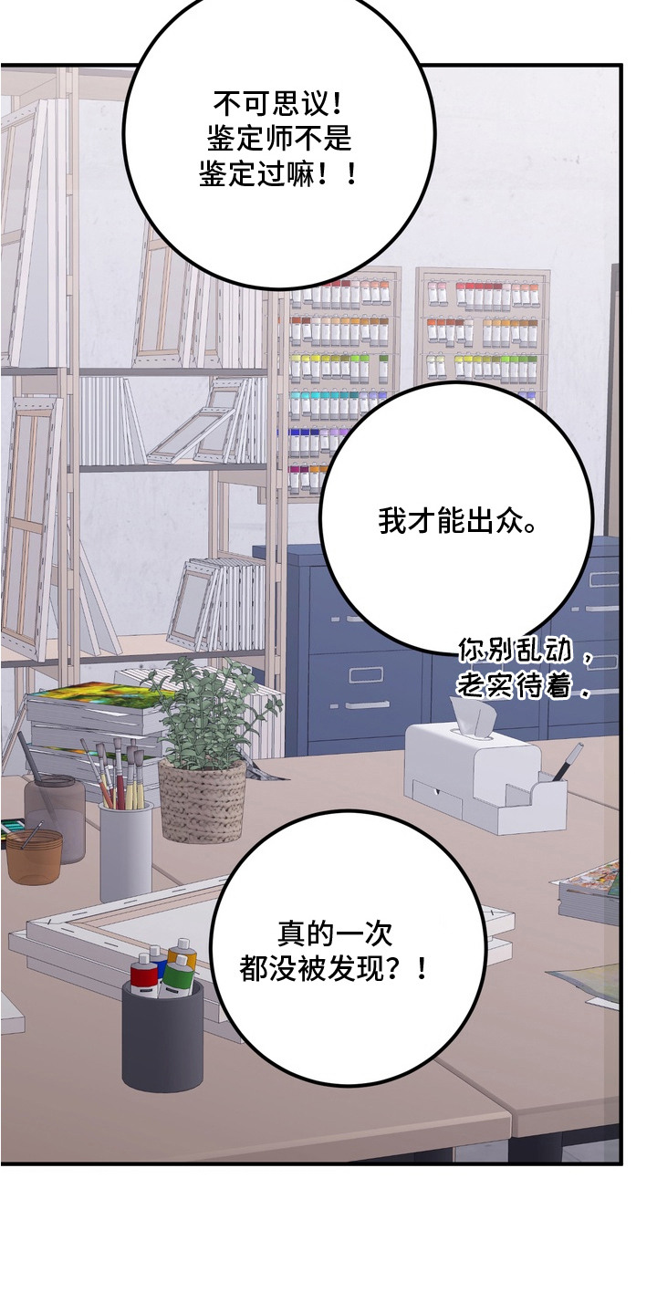 特殊开发虚妄之爱角色人气排行漫画,第10章：赝品画家3图