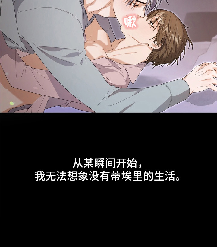 特殊开发虚妄之爱人物介绍漫画,第1章：诈骗犯5图