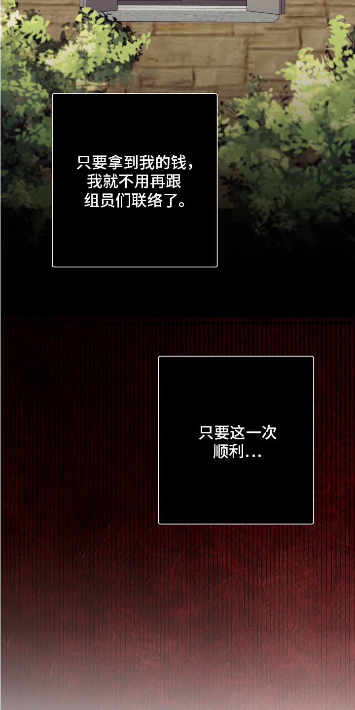 特殊开发虚妄之爱漫画,第14章：躲藏3图