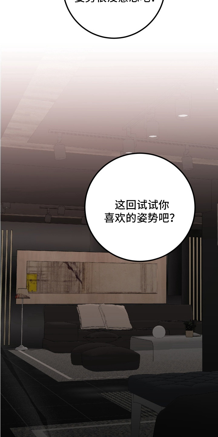 特殊开发虚妄之爱全集漫画,第7章：威胁4图