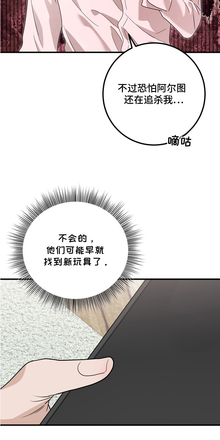 特殊开发虚妄之爱漫画,第14章：躲藏1图