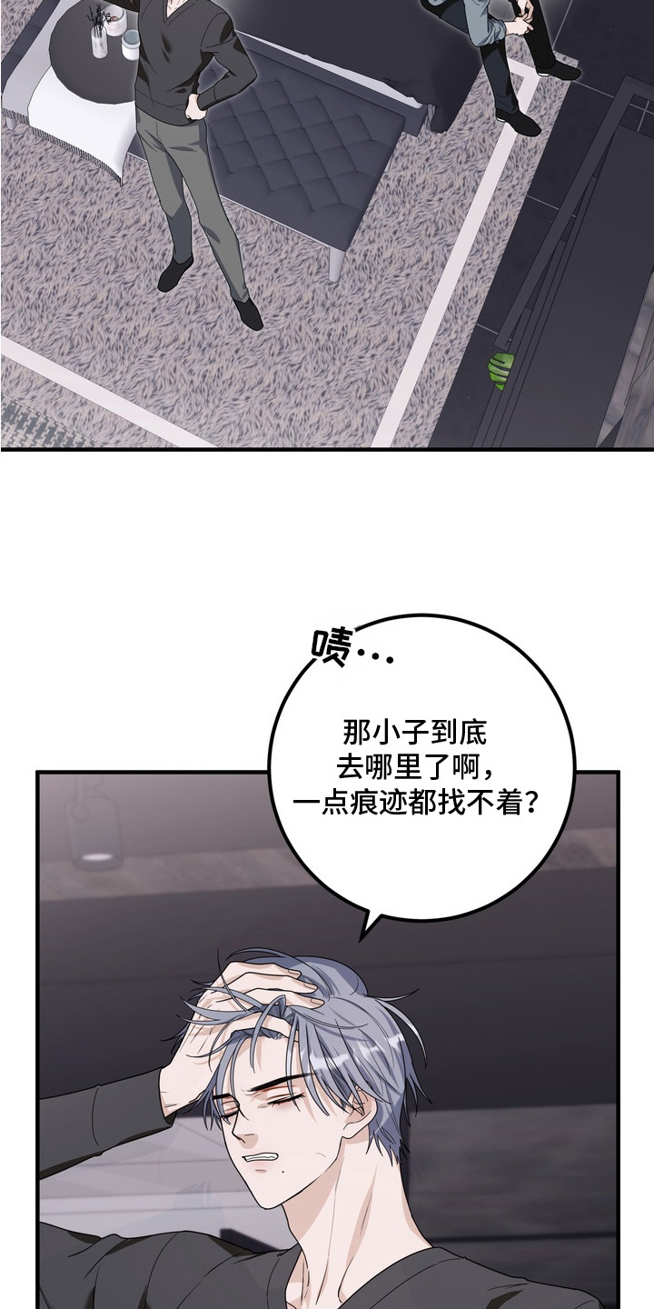 特殊开发虚妄之爱漫画,第14章：躲藏1图