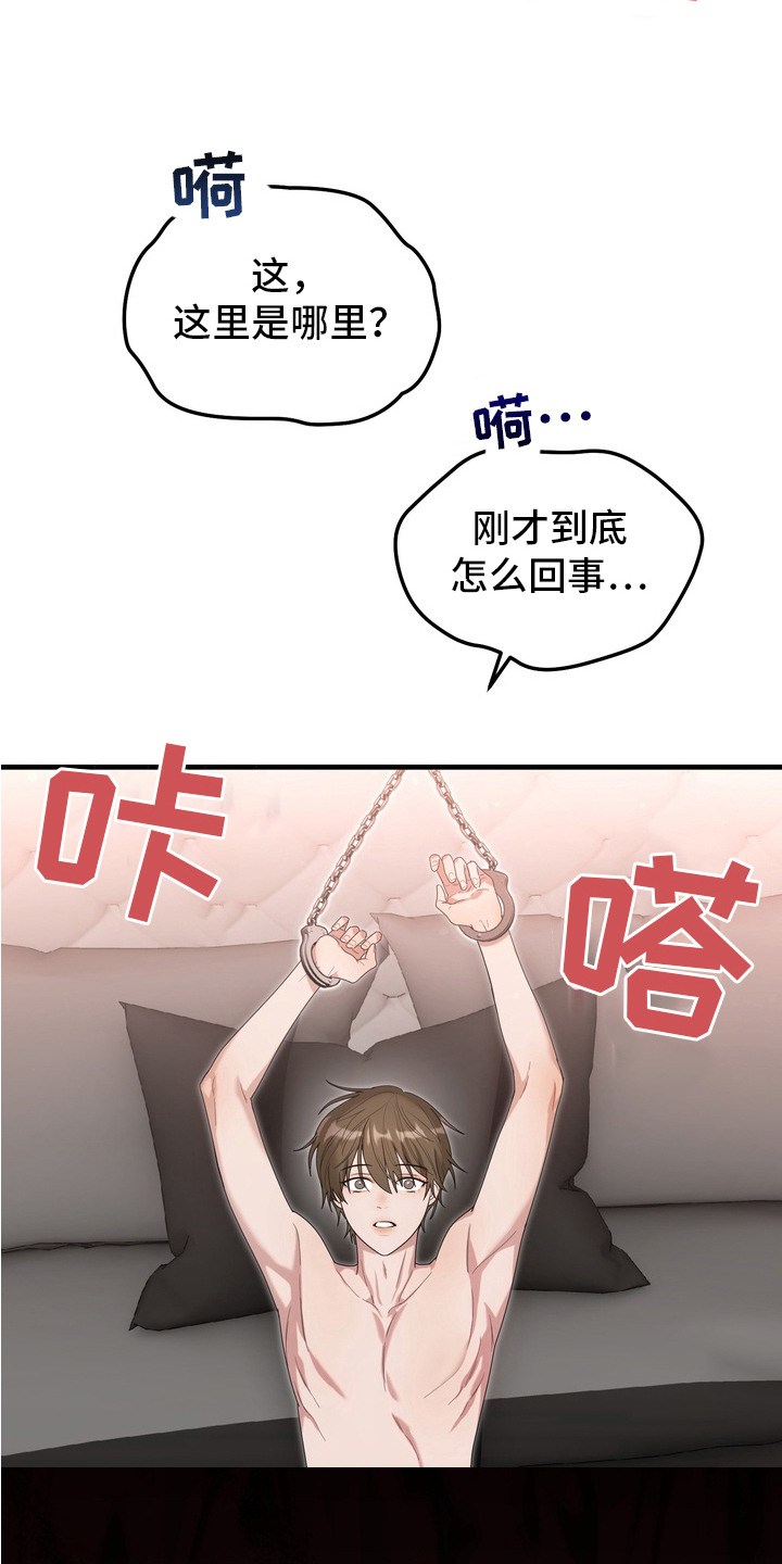 特殊开发虚妄之爱角色人气排行漫画,第3章：摊牌1图