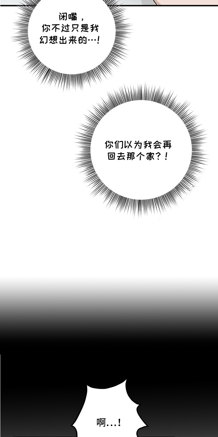 特殊开发虚妄之爱角色人气排行漫画,第16章：暗号1图