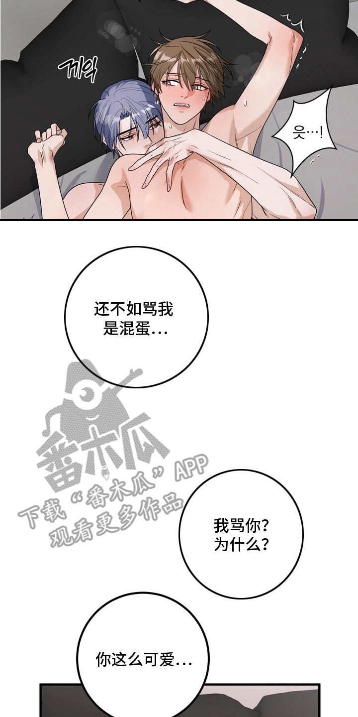 特殊开发虚妄之爱漫画,第9章：意识朦胧2图