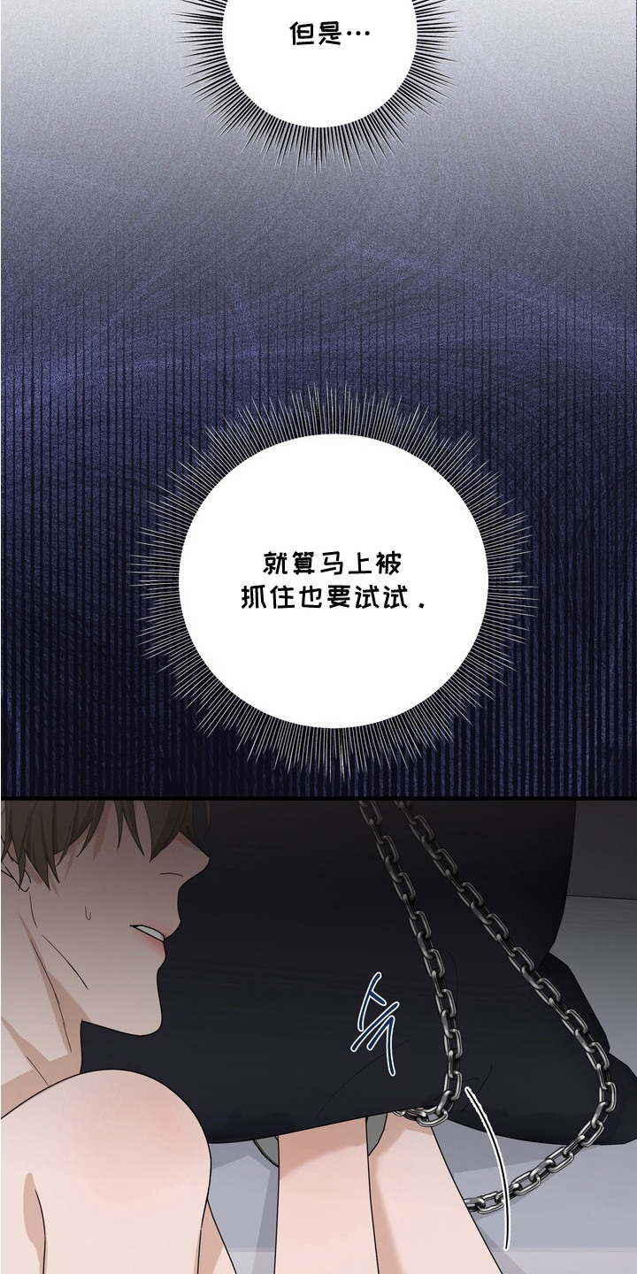 特殊开发虚妄之爱漫画,第13章：逃跑5图