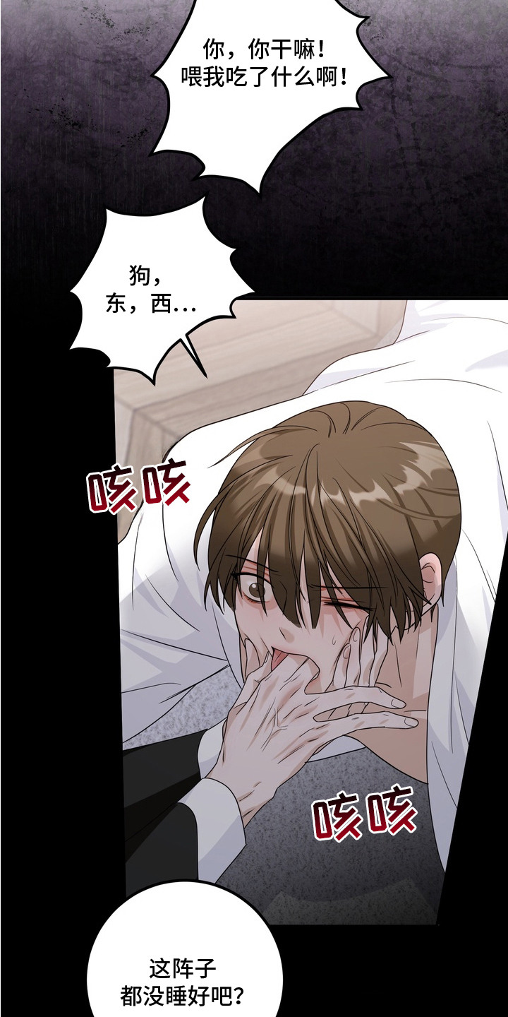 特殊开发虚妄之爱剧情解说漫画,第17章：抓住了4图