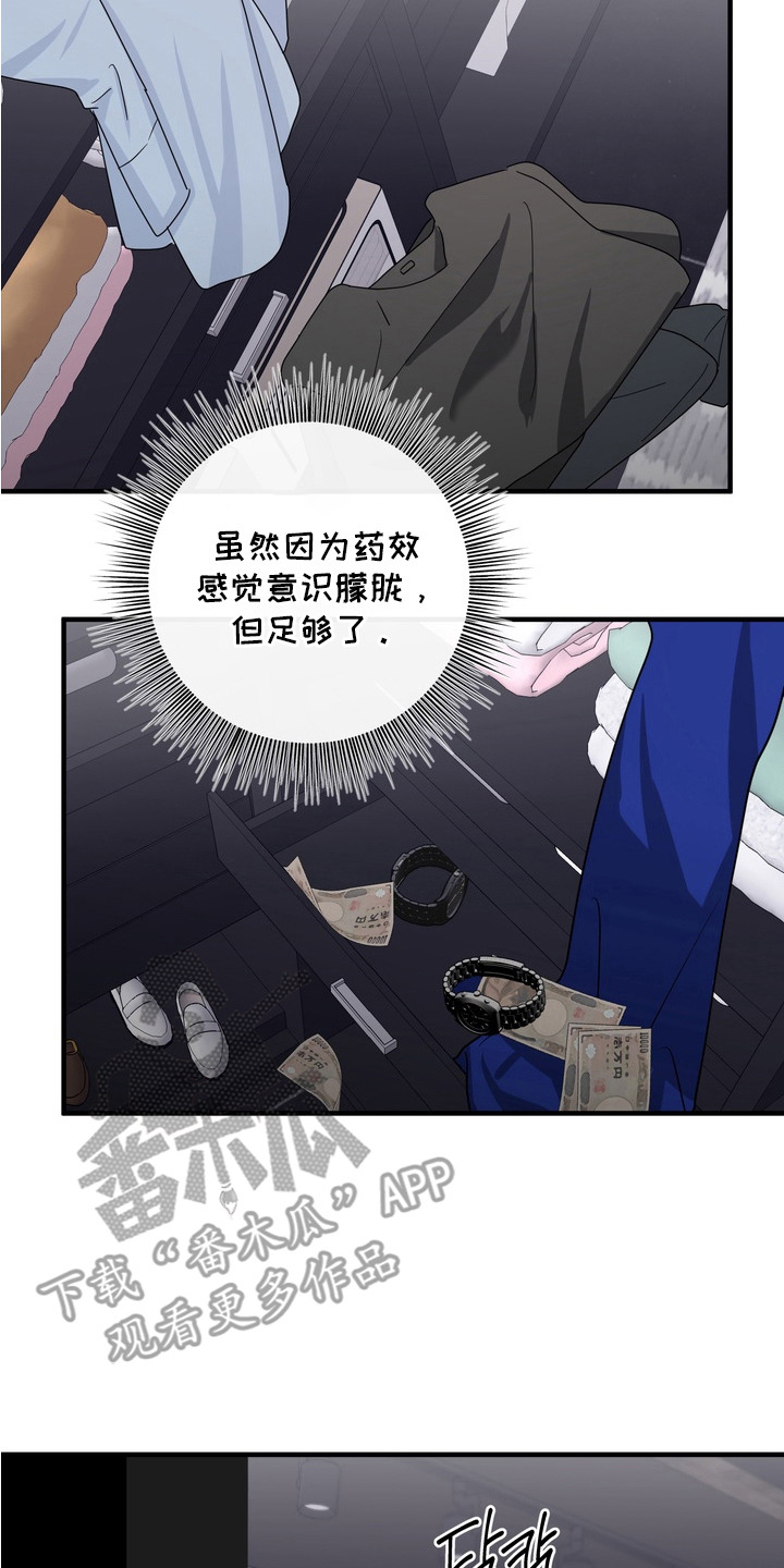 特殊开发虚妄之爱人物介绍漫画,第13章：逃跑3图