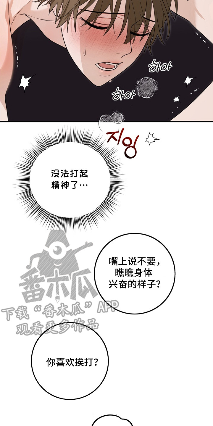特殊开发虚妄之爱全集漫画,第11章：纠正姿势2图