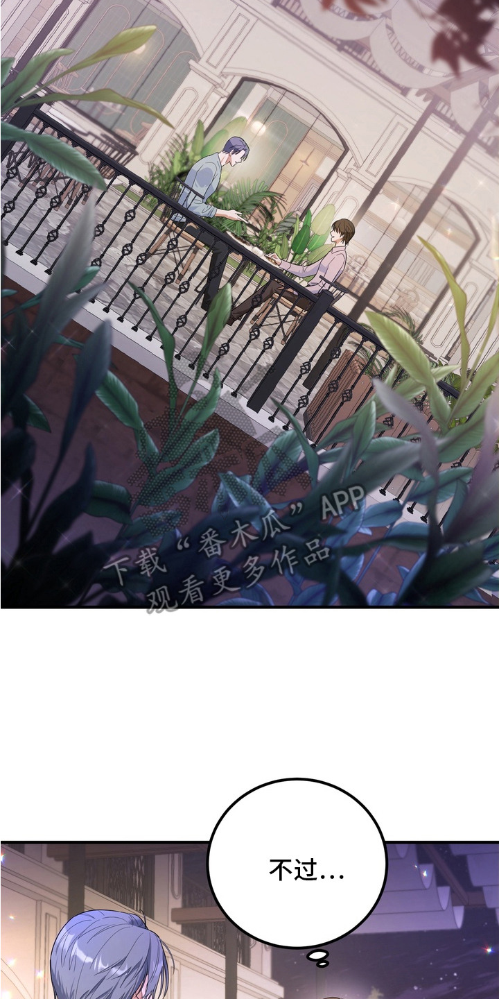 特殊开发虚妄之爱人物介绍漫画,第1章：诈骗犯3图