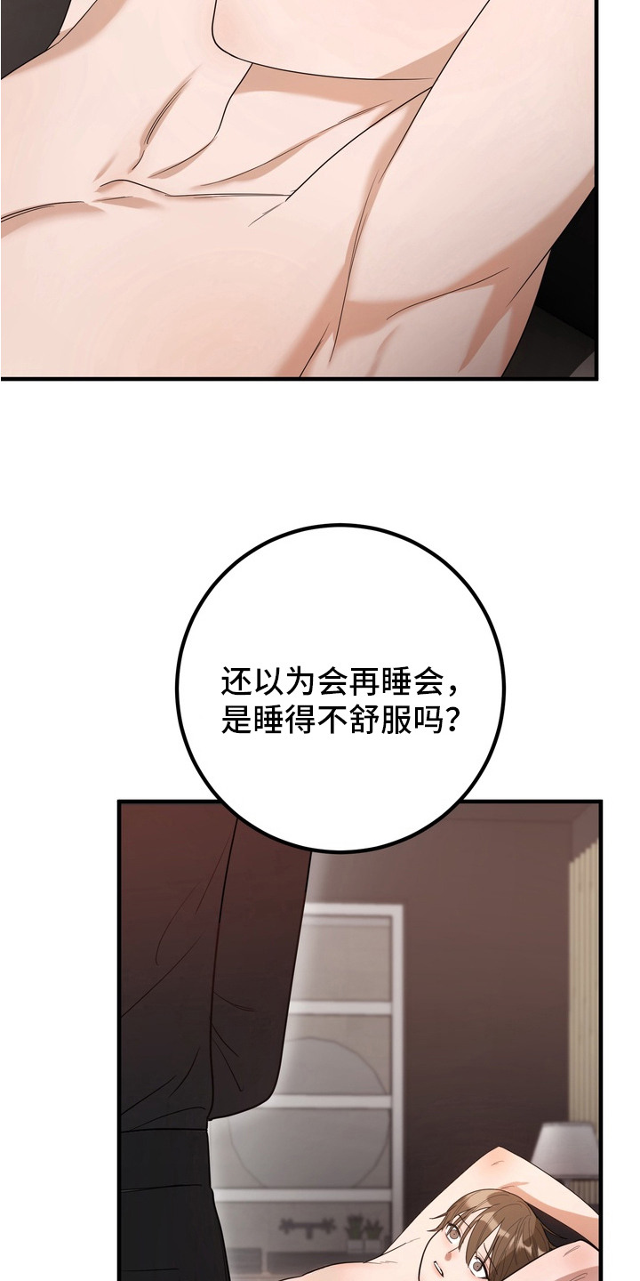 特殊开发虚妄之爱角色人气排行漫画,第3章：摊牌4图