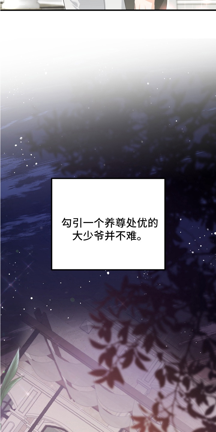 特殊开发虚妄之爱人物介绍漫画,第1章：诈骗犯2图