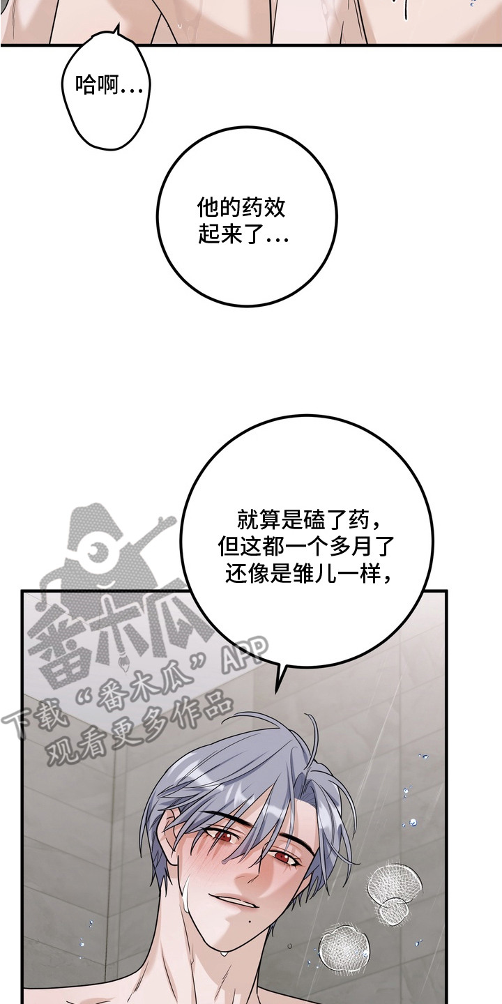 特殊开发虚妄之爱剧情解说漫画,第12章：还有时间5图