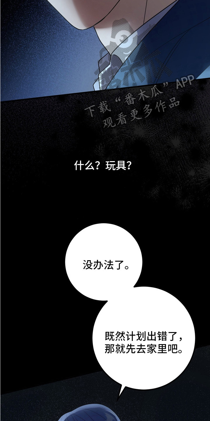 特殊开发虚妄之爱角色人气排行漫画,第3章：摊牌5图